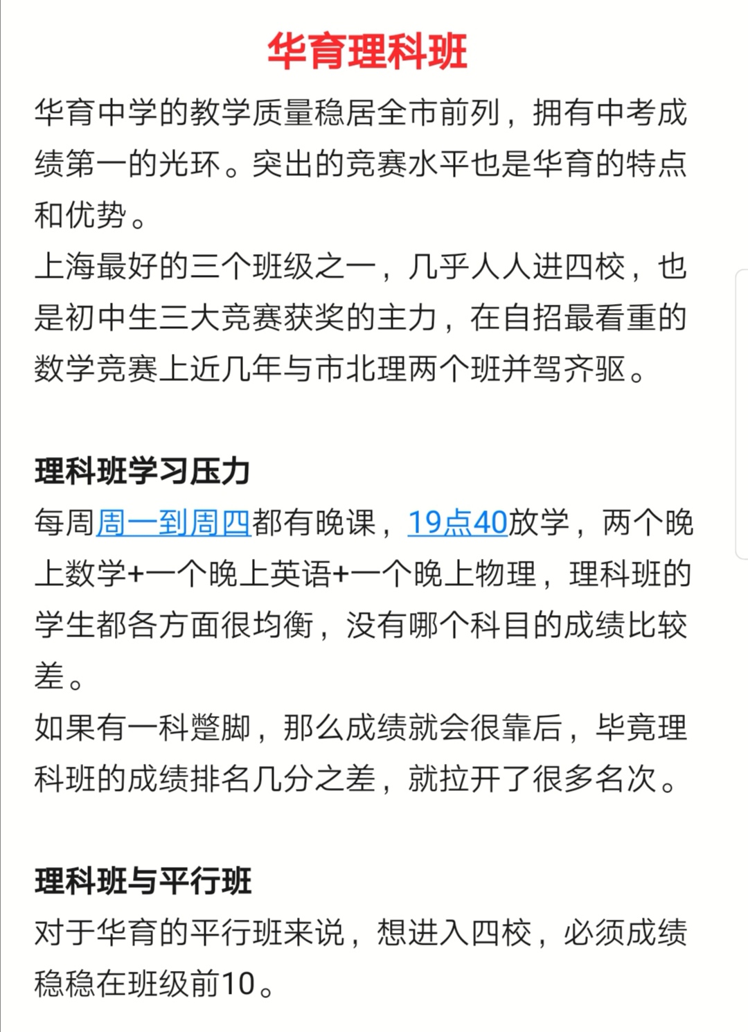 学鹿人气教育社区 沪上名校 理科班 谁是四校八大传输机